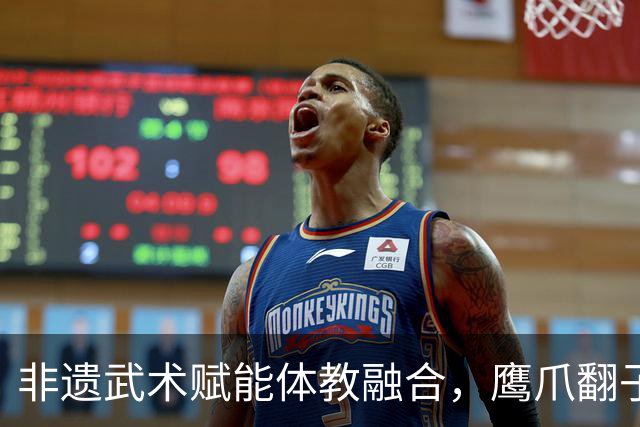 非遗武术赋能体教融合，鹰爪翻子拳在棠东小学落地生根